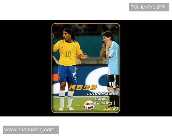 足球明星梅西精彩直播视频回顾与分析让我们一起重温他的巅峰时刻